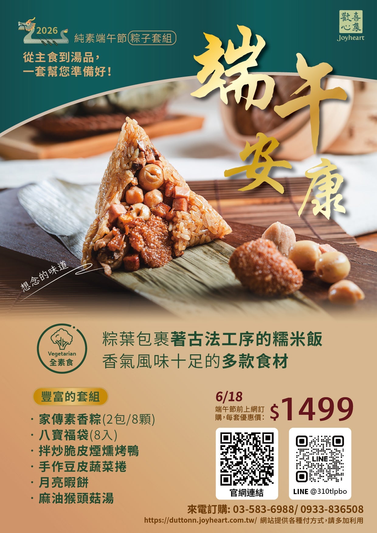 端午節優惠套組