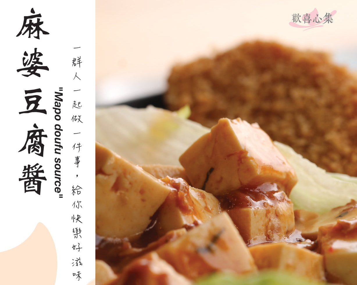 麻婆豆腐醬