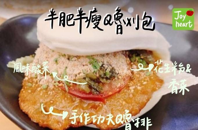 原味功夫Q魯排